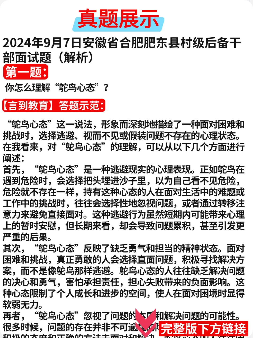 ?安徽事业单位面试真题+解析