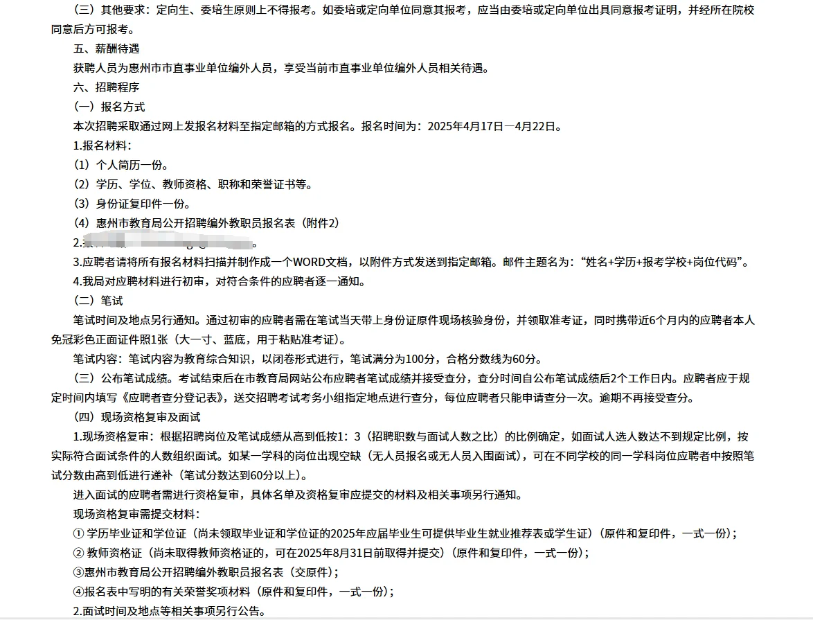 惠州市直教师招聘笔试资料来咯！