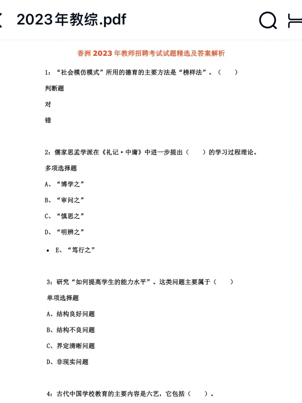 ?️谁还没有珠海香洲真题17～24年⁉️收集全啦