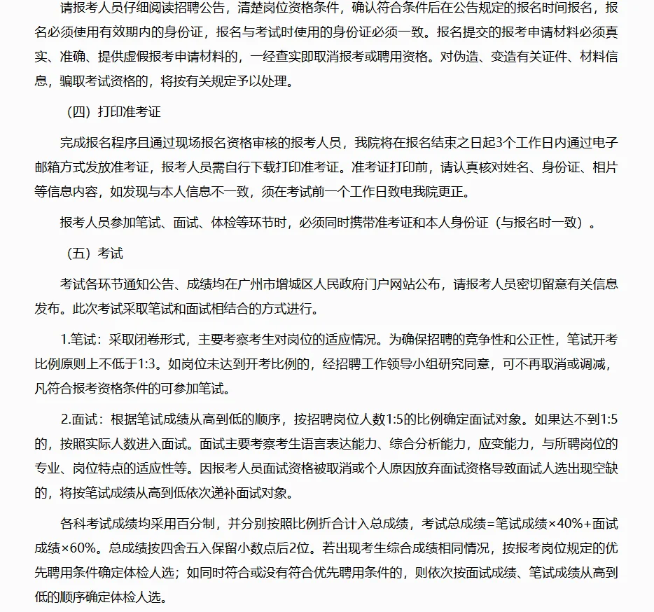 广州市增城区招聘法院聘员4人！有资料