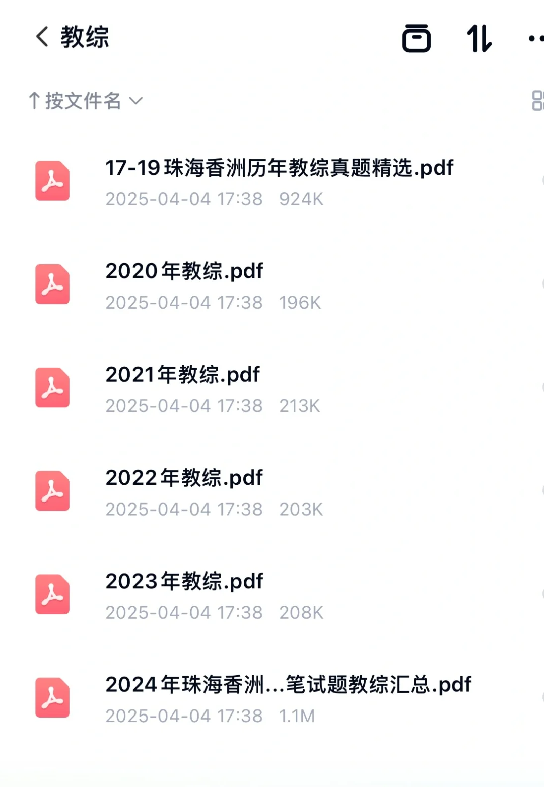 ?️谁还没有珠海香洲真题17～24年⁉️收集全啦