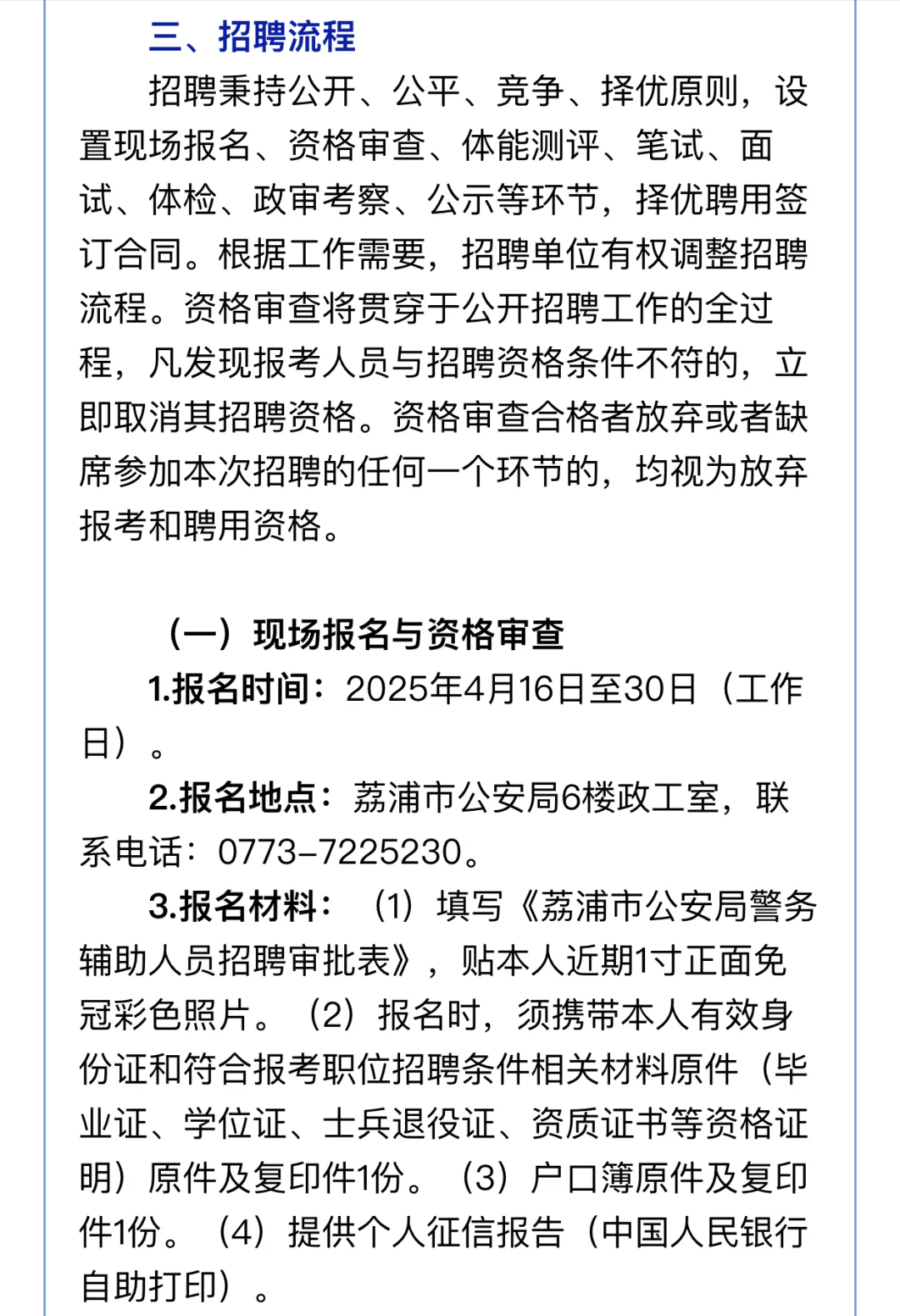 荔浦市公安局招聘啦