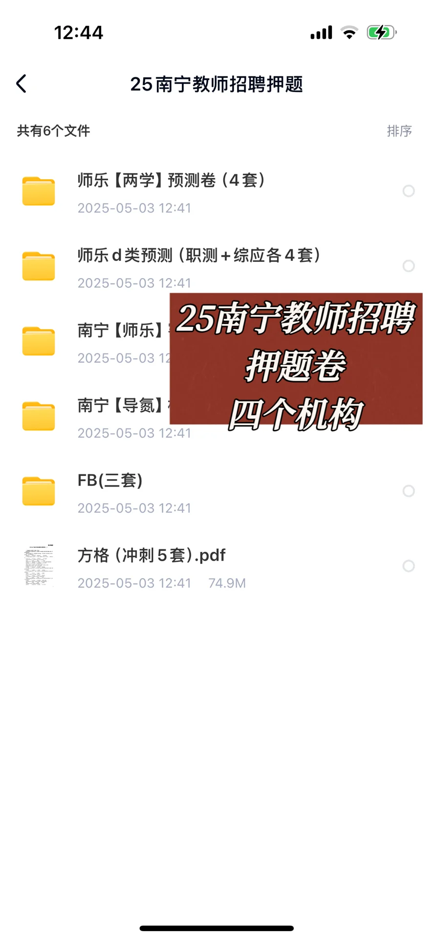 25南宁教师招聘押题卷谁还没有刷