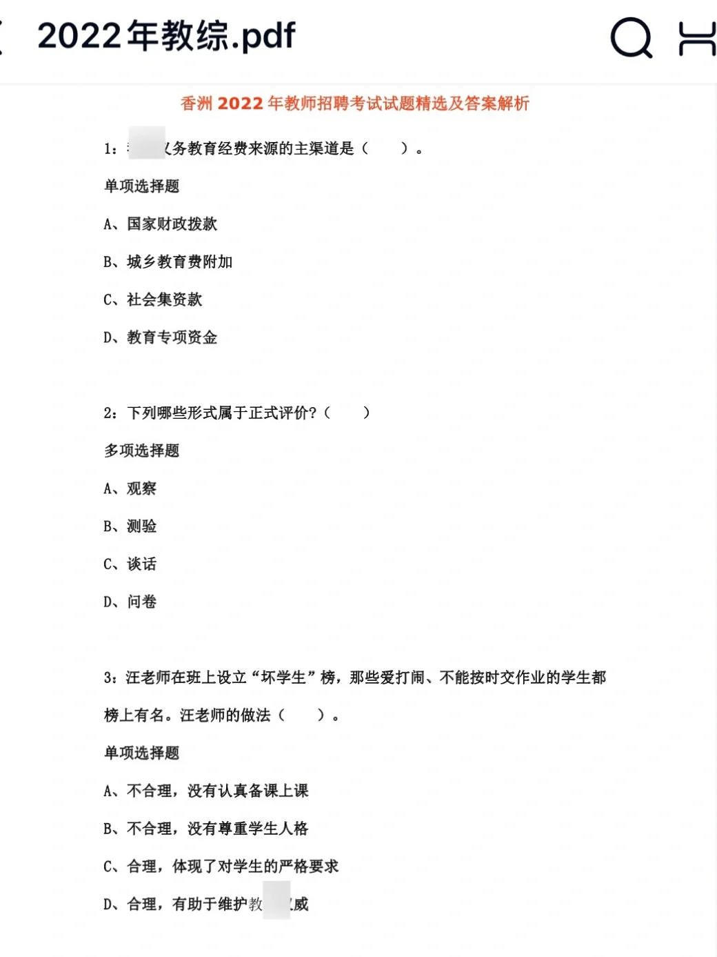 ?️谁还没有珠海香洲真题17～24年⁉️收集全啦