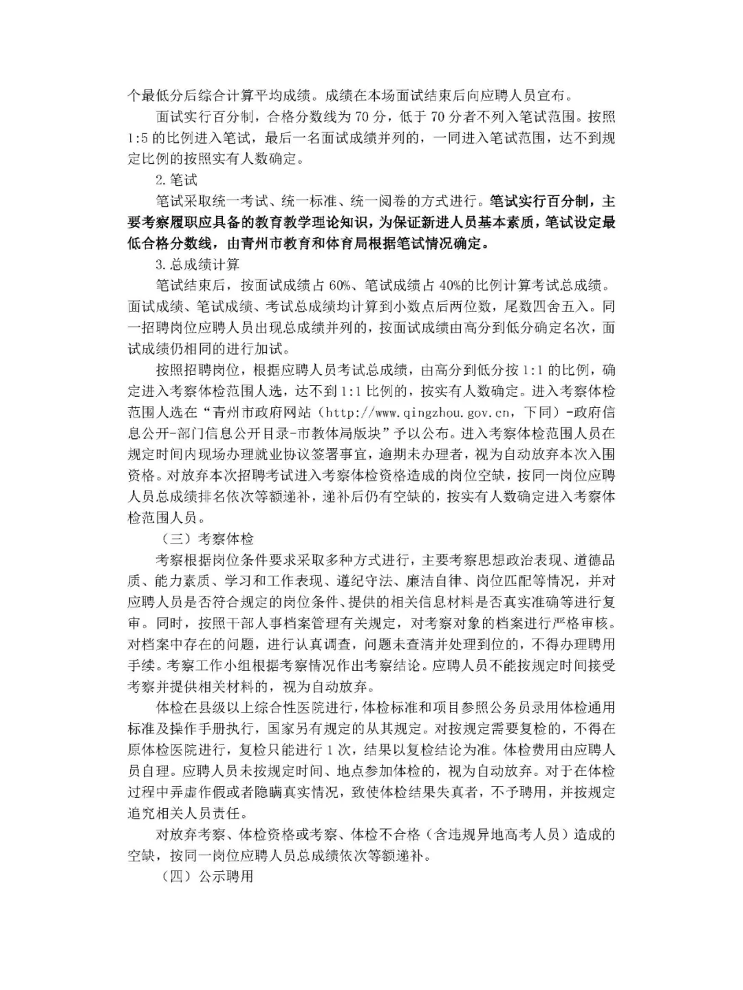 面向25应届生！潍坊青州发布教师编制公告！