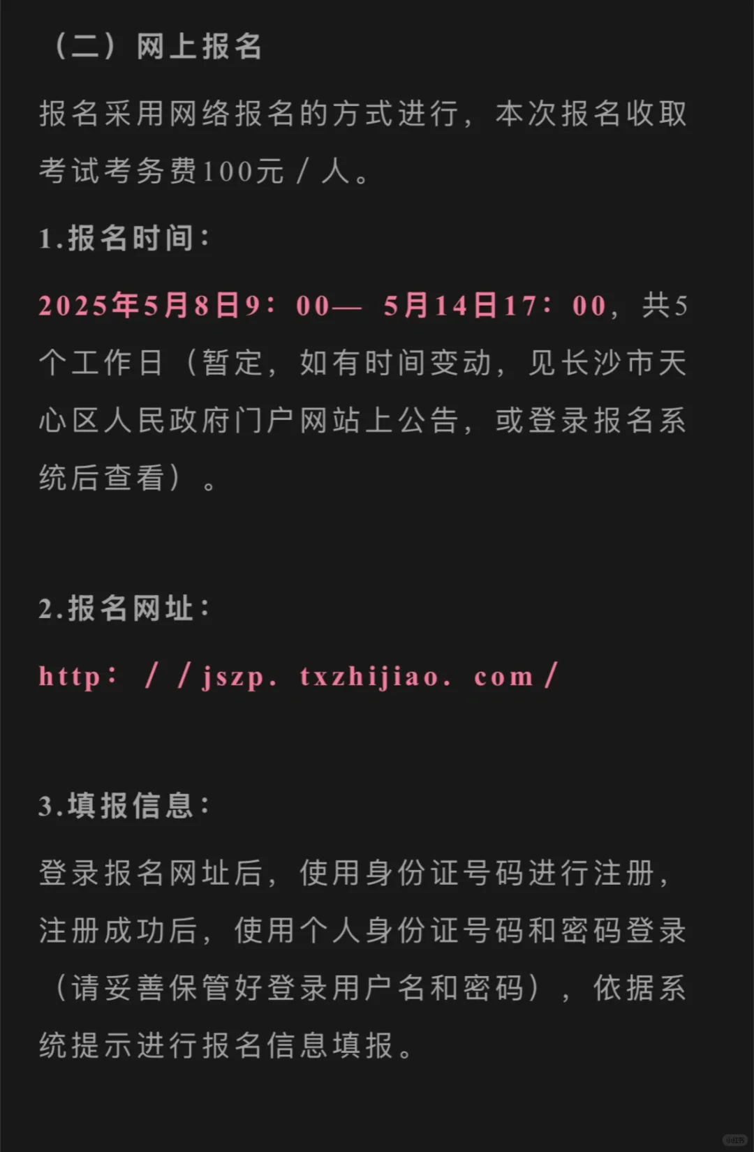 有编有编，天心区25年教师招聘112人