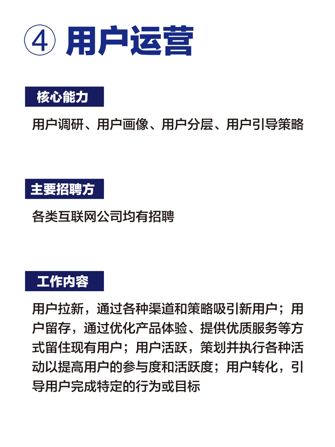 互联网运营岗位大揭秘?