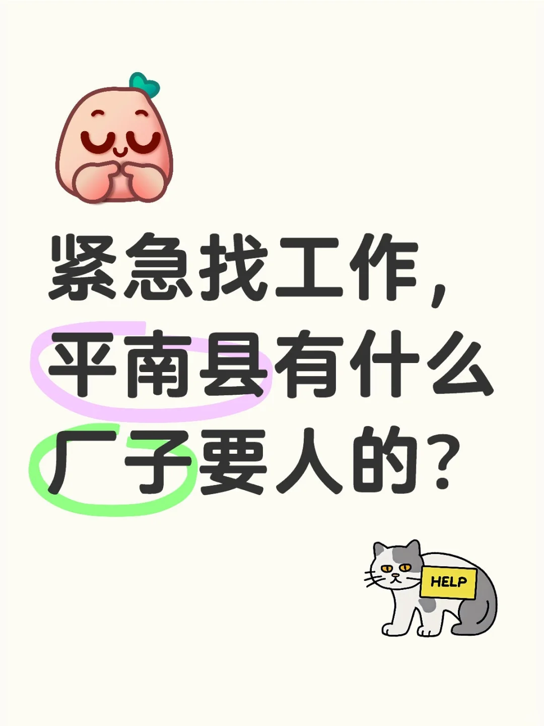 有没有人介绍一下平南县工作