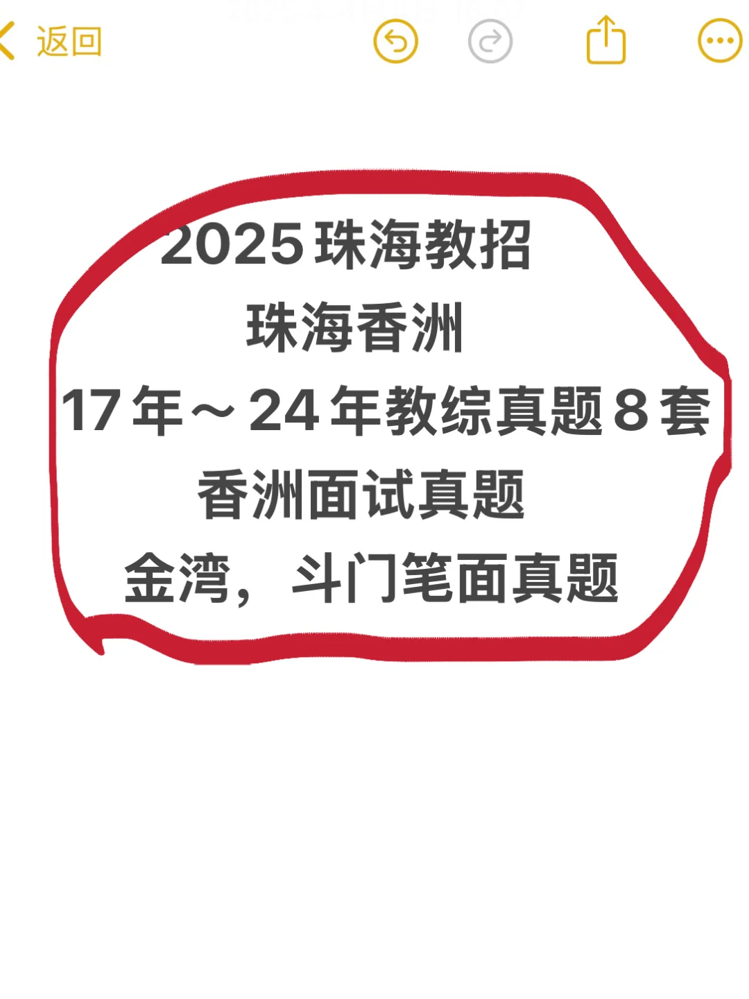 ?️谁还没有珠海香洲真题17～24年⁉️收集全啦
