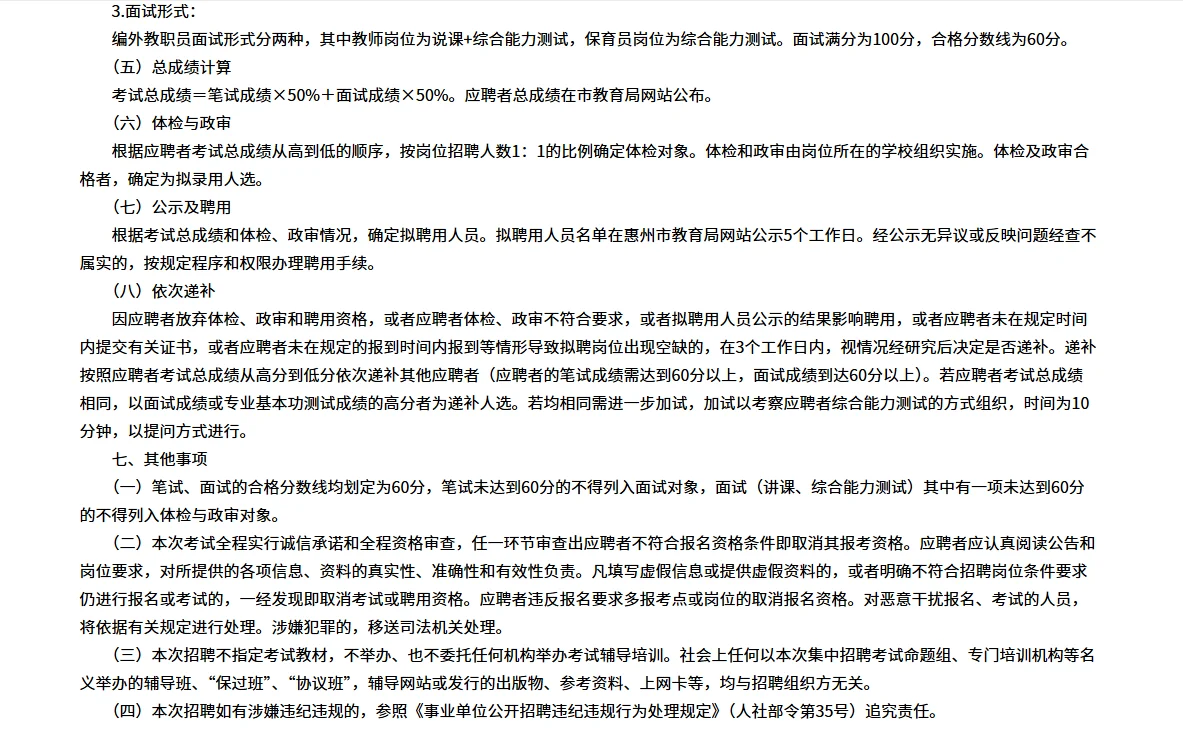 惠州市直教师招聘笔试资料来咯！