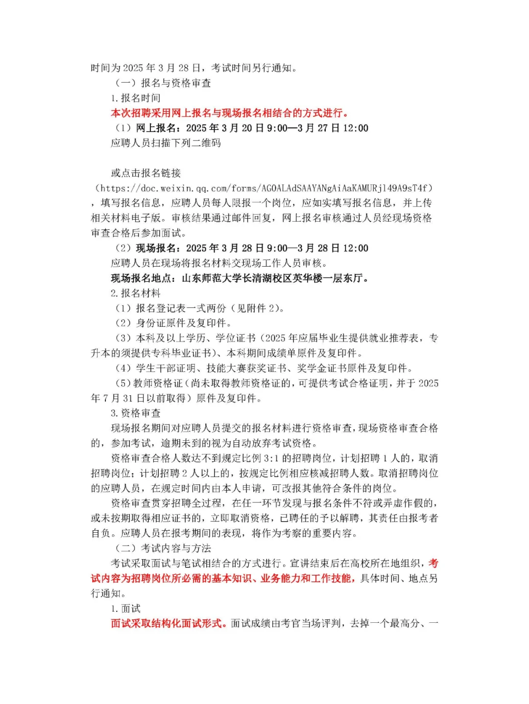 面向25应届生！潍坊青州发布教师编制公告！