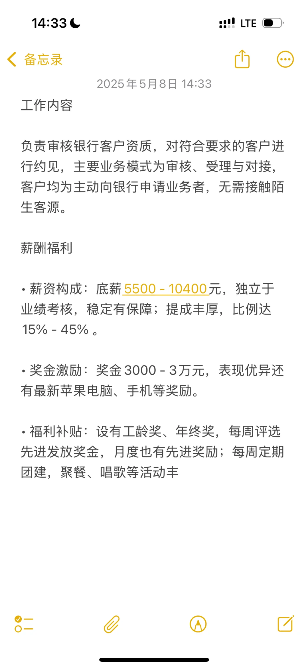 招聘 找工作