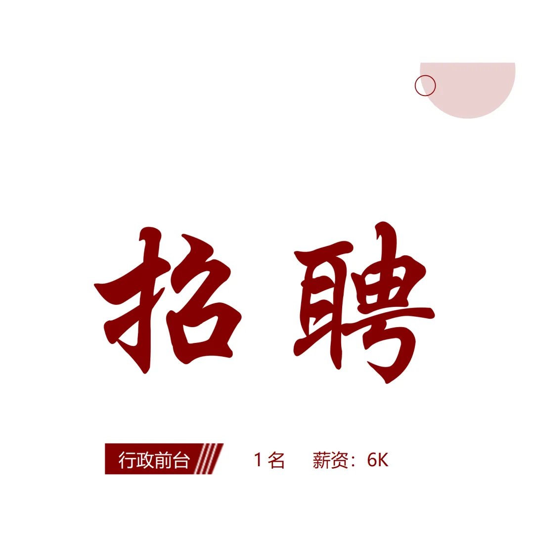 招行政前台啦