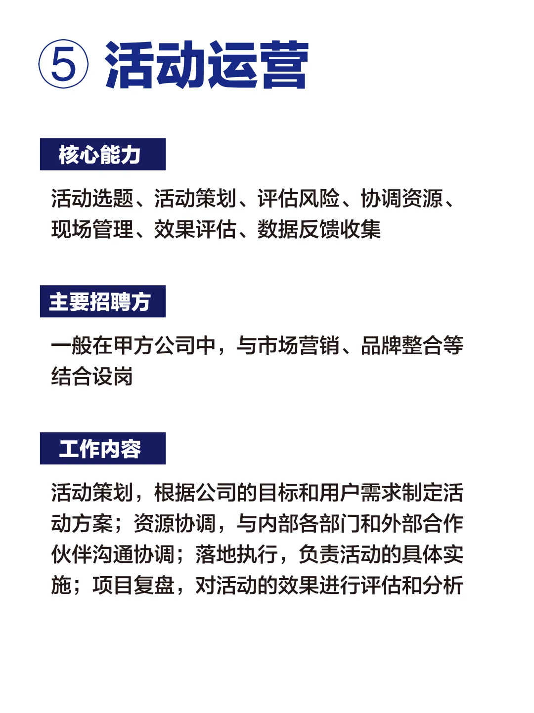 互联网运营岗位大揭秘?