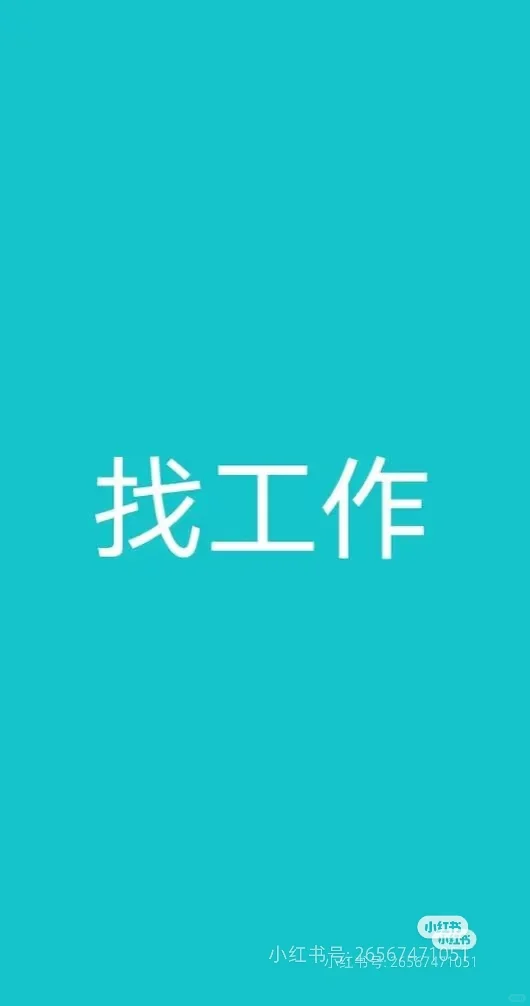 广州有没有人想当劳务啊