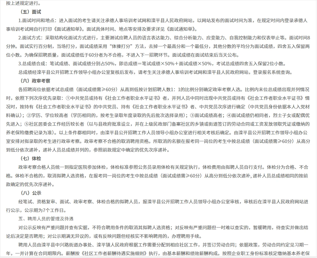 河北承德滦平县社区工作者招聘资料！