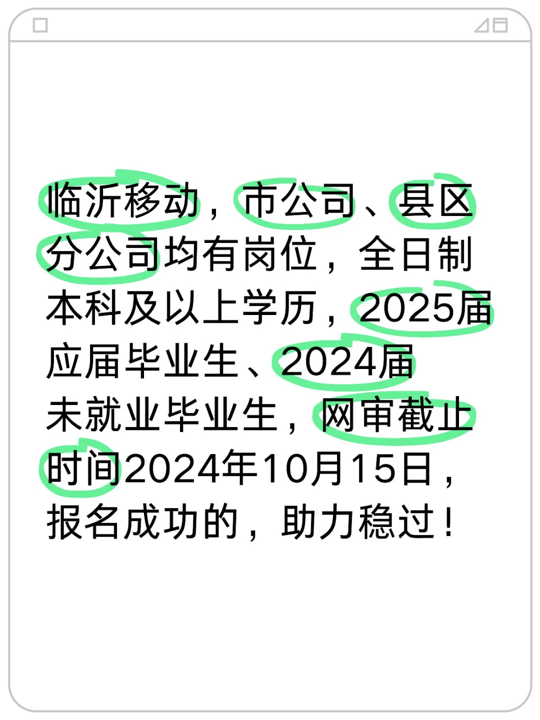 临沂移动，市公司、县区分公司
