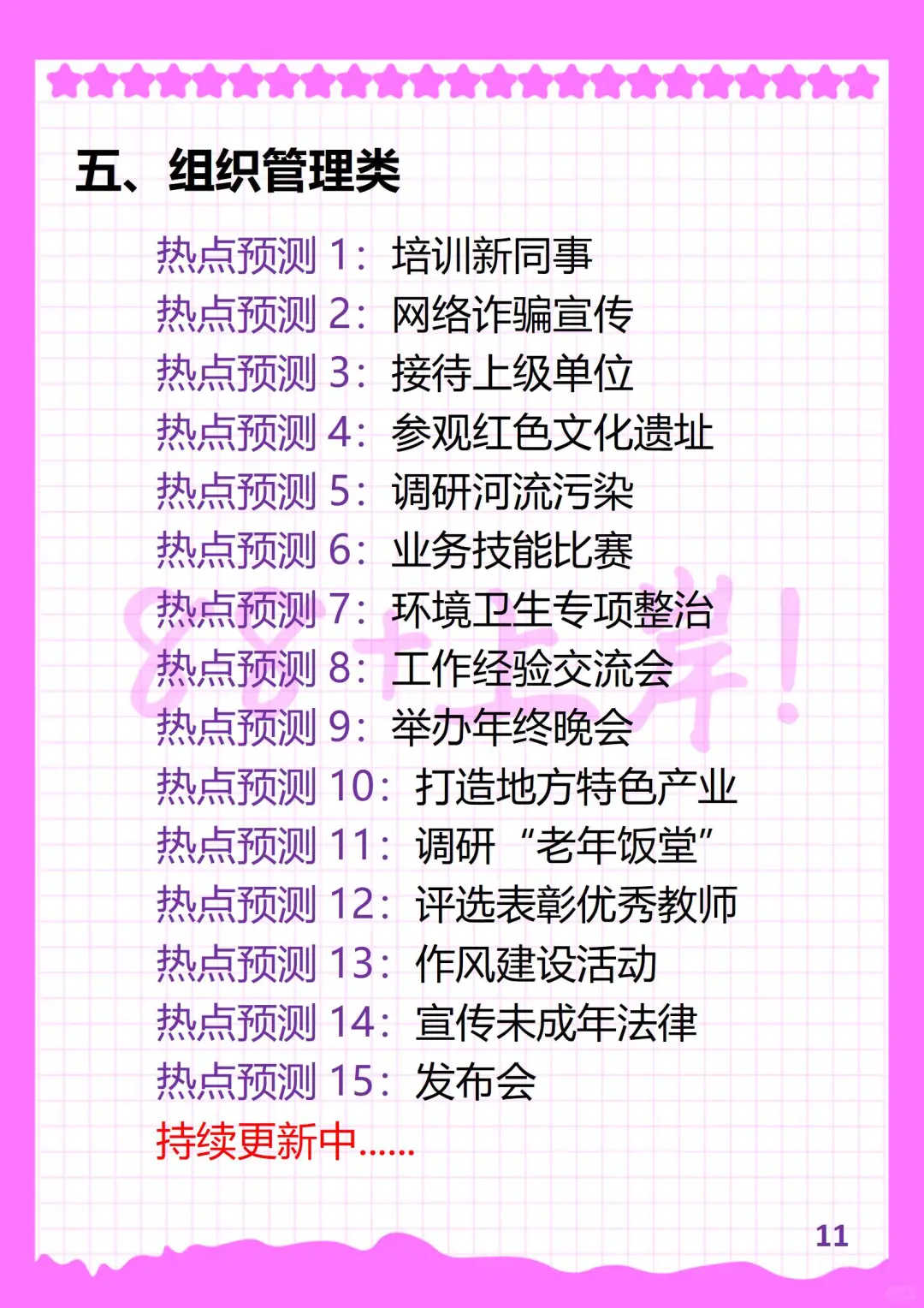 2025年结构化面试热点预测逐字稿（合集）