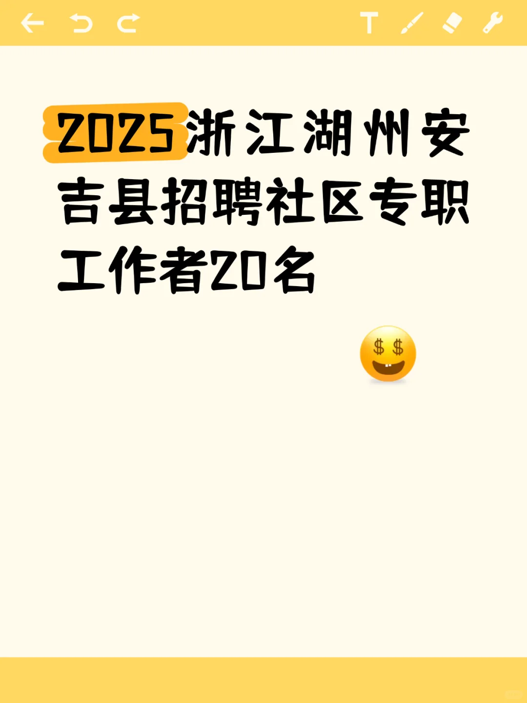 2025浙江湖州安吉县招聘社区专职工作者20名