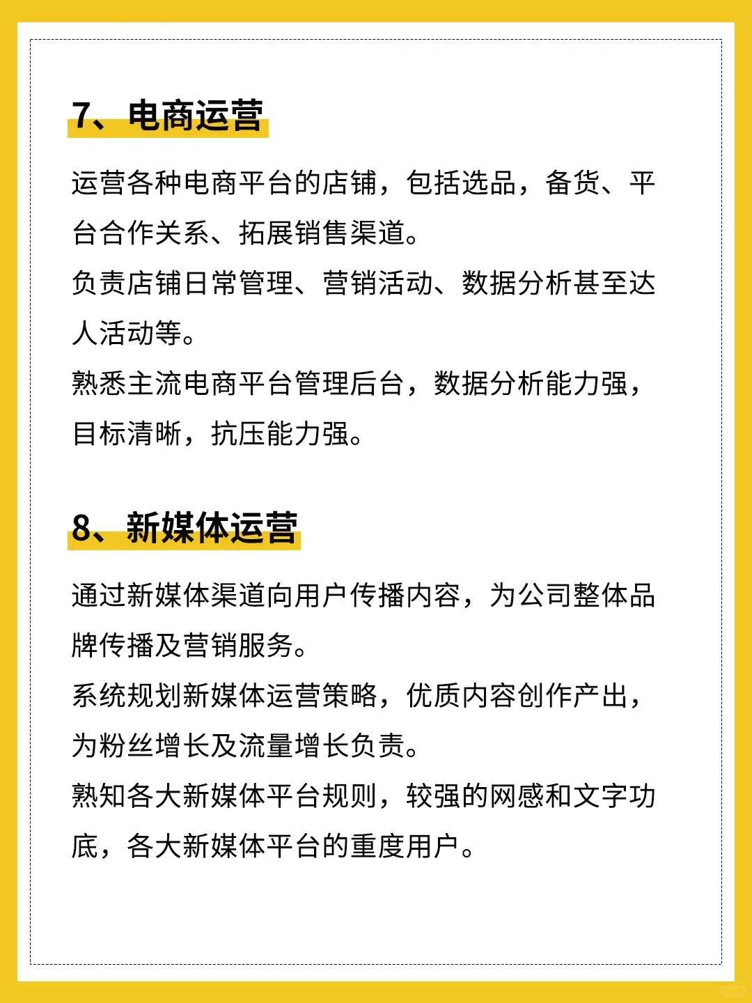 ⚠️十大运营岗位·全方位详细整理