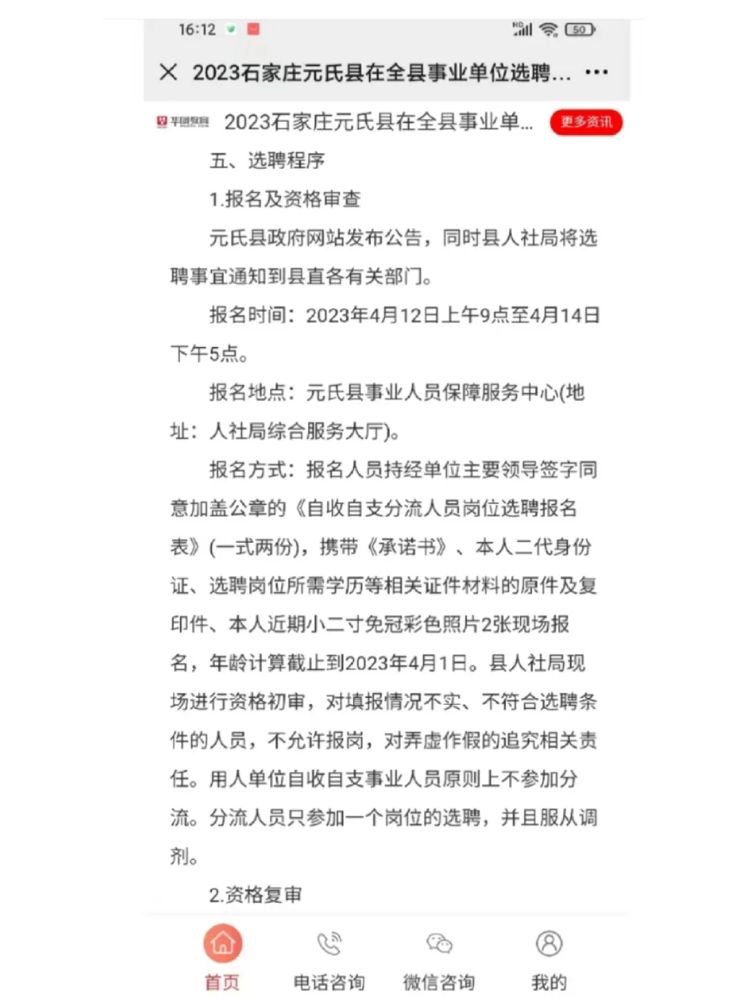 石家庄元氏县选聘自收自支事业编331人