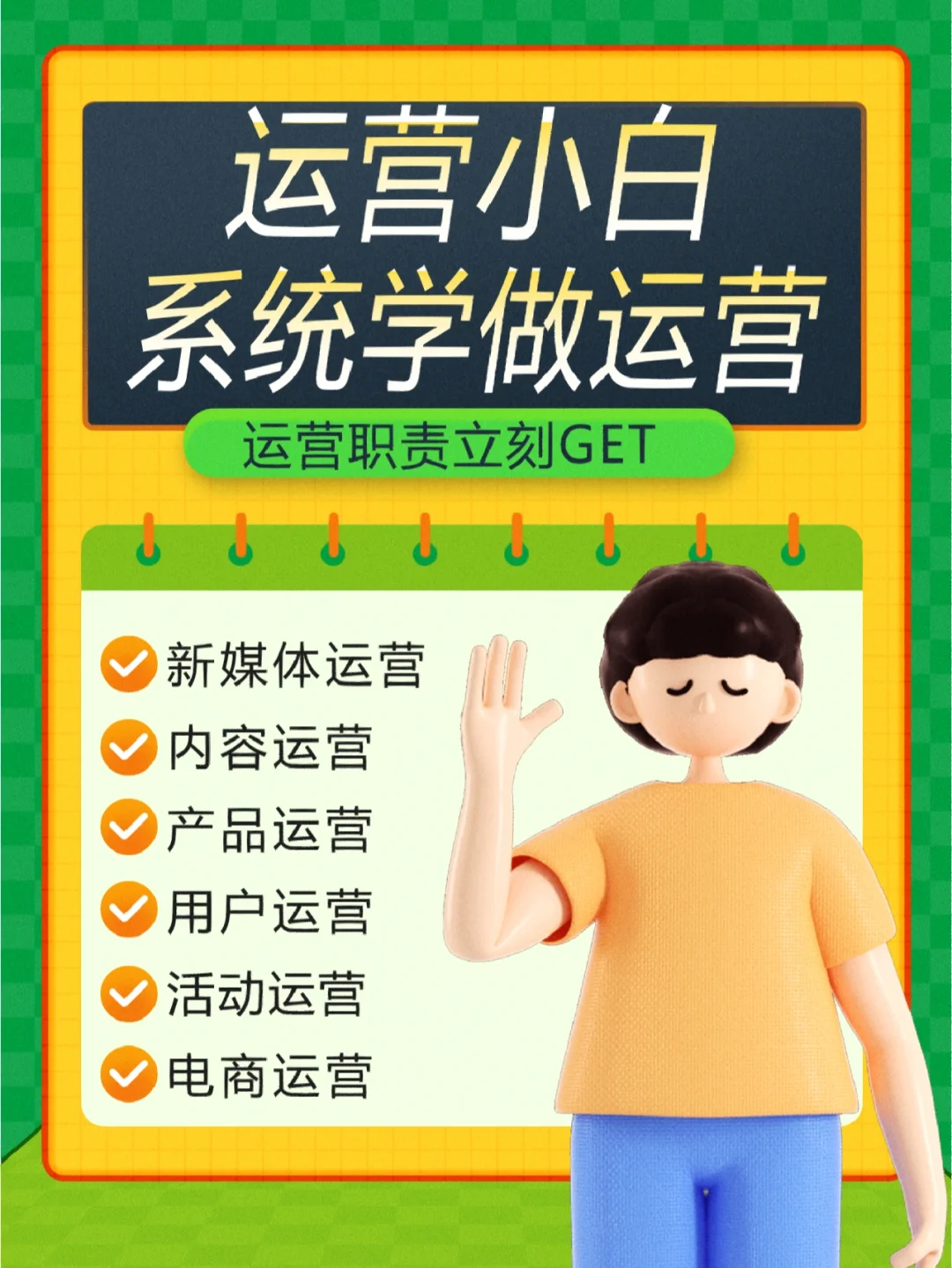运营岗位有哪些？工作内容岗位职责分类！