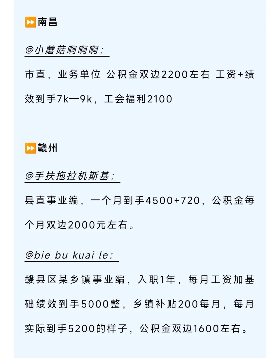 ?江西各地事业单位收入信息