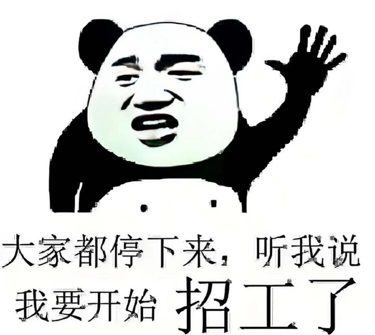 正儿八经的招聘好工作