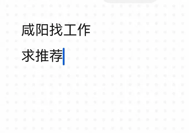 来一波工作