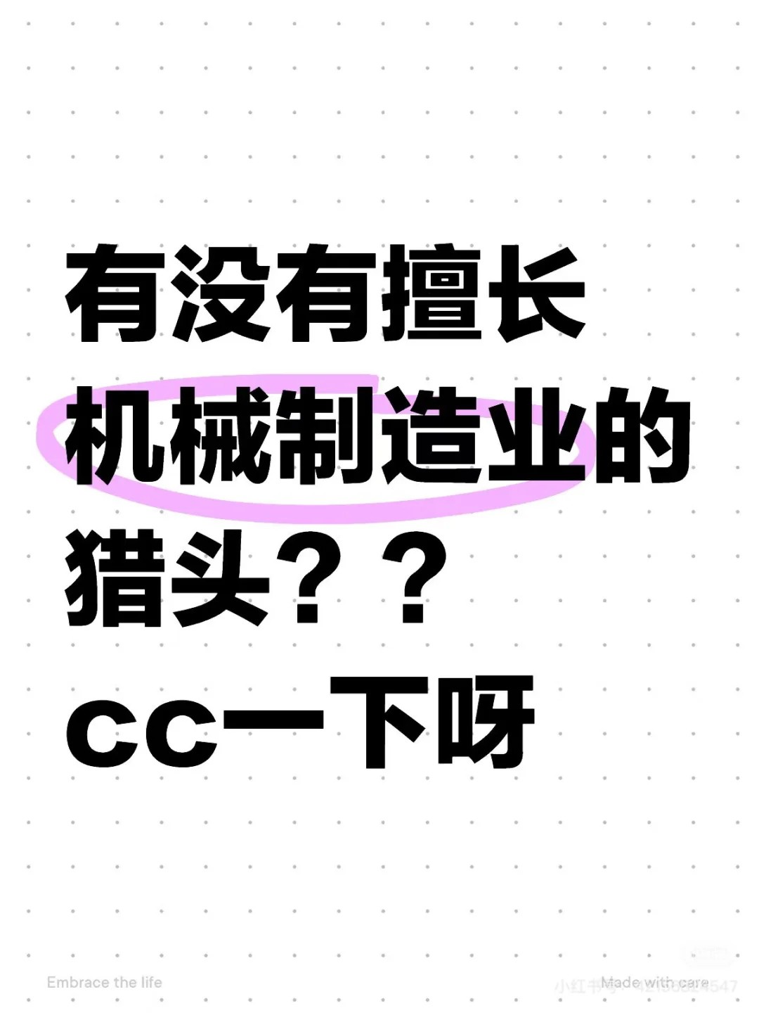 求猎头合作