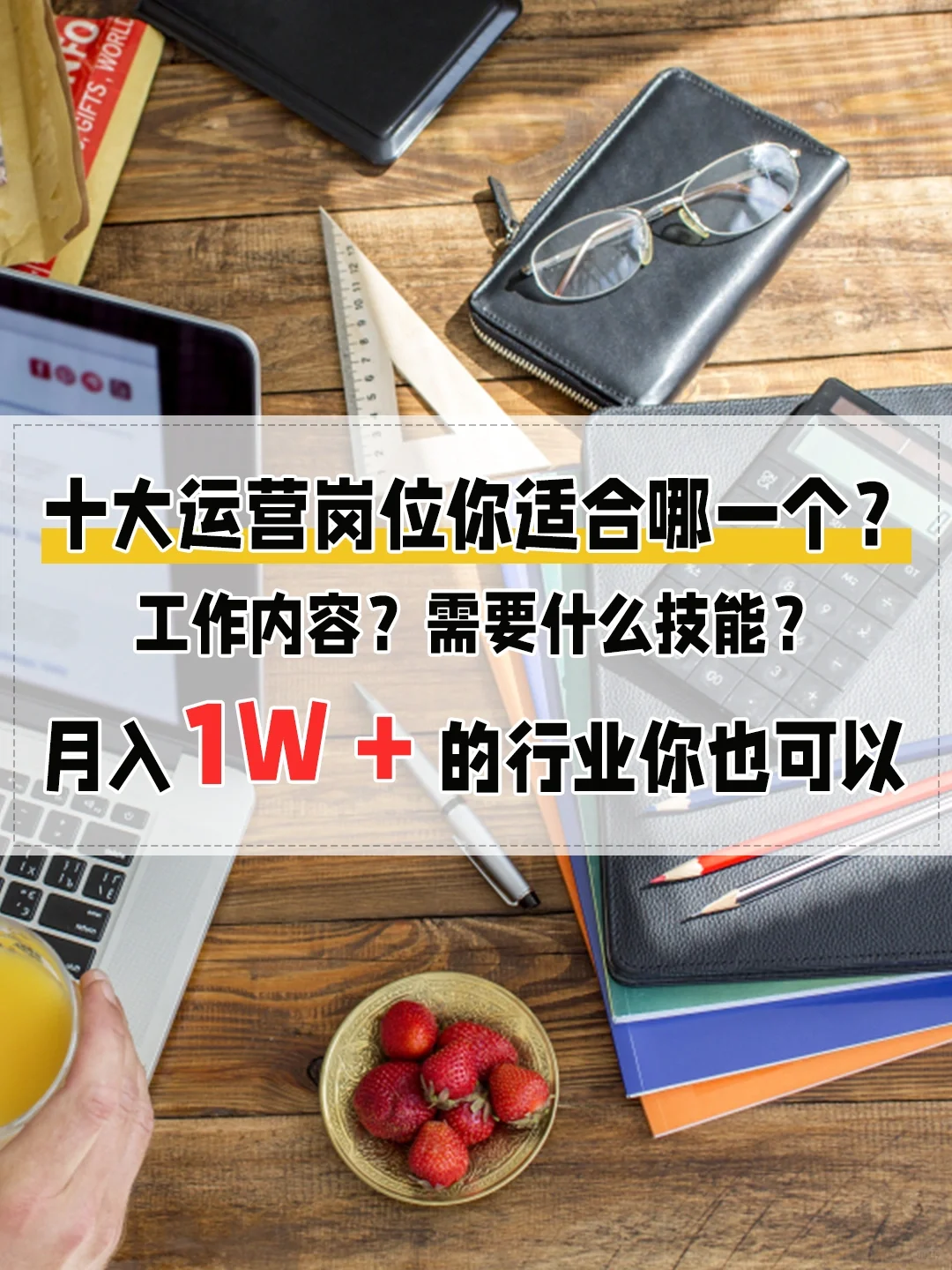 ⚠️十大运营岗位·全方位详细整理