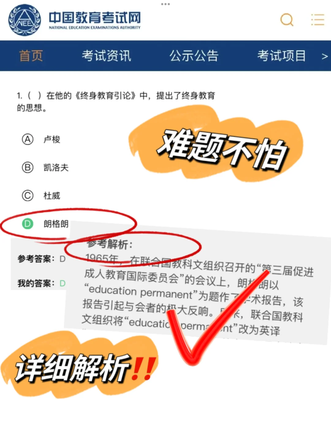 发现没，25教师招聘，来回就这几页纸??