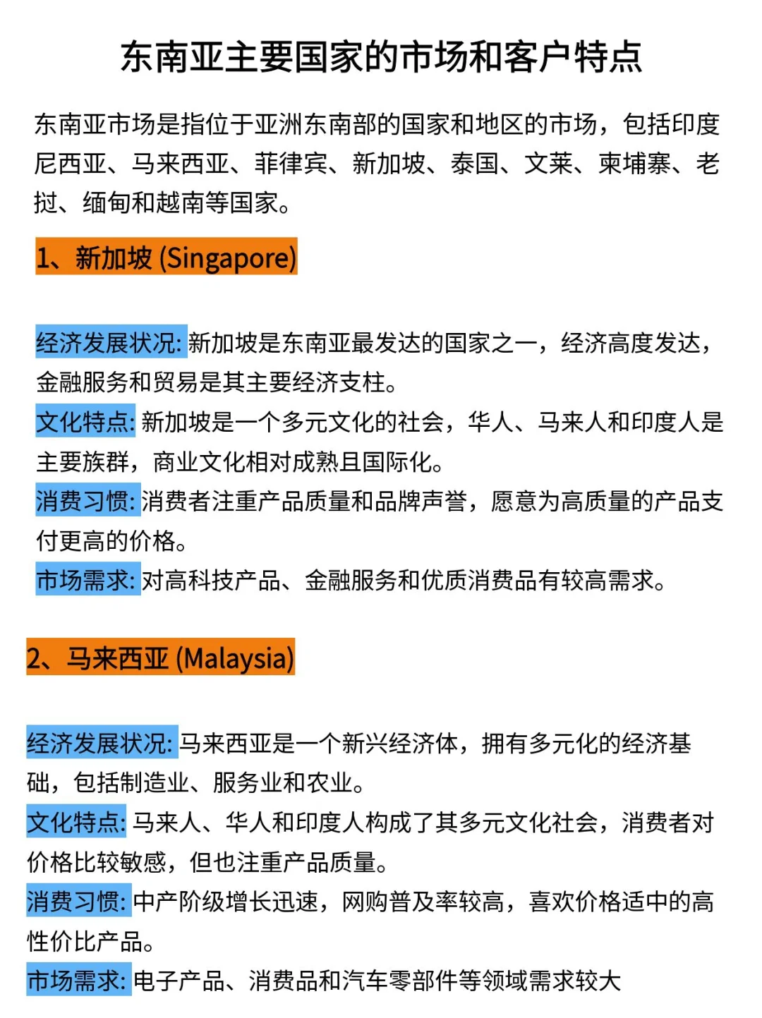 开发东南亚市场，跟着做就对了?