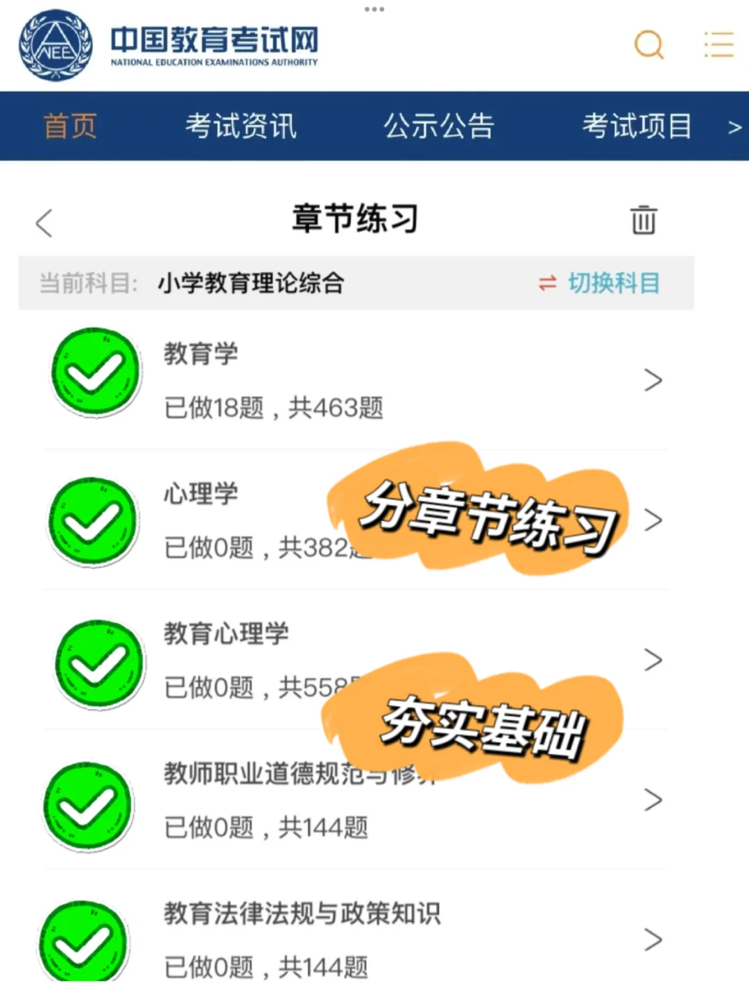 发现没，25教师招聘，来回就这几页纸??