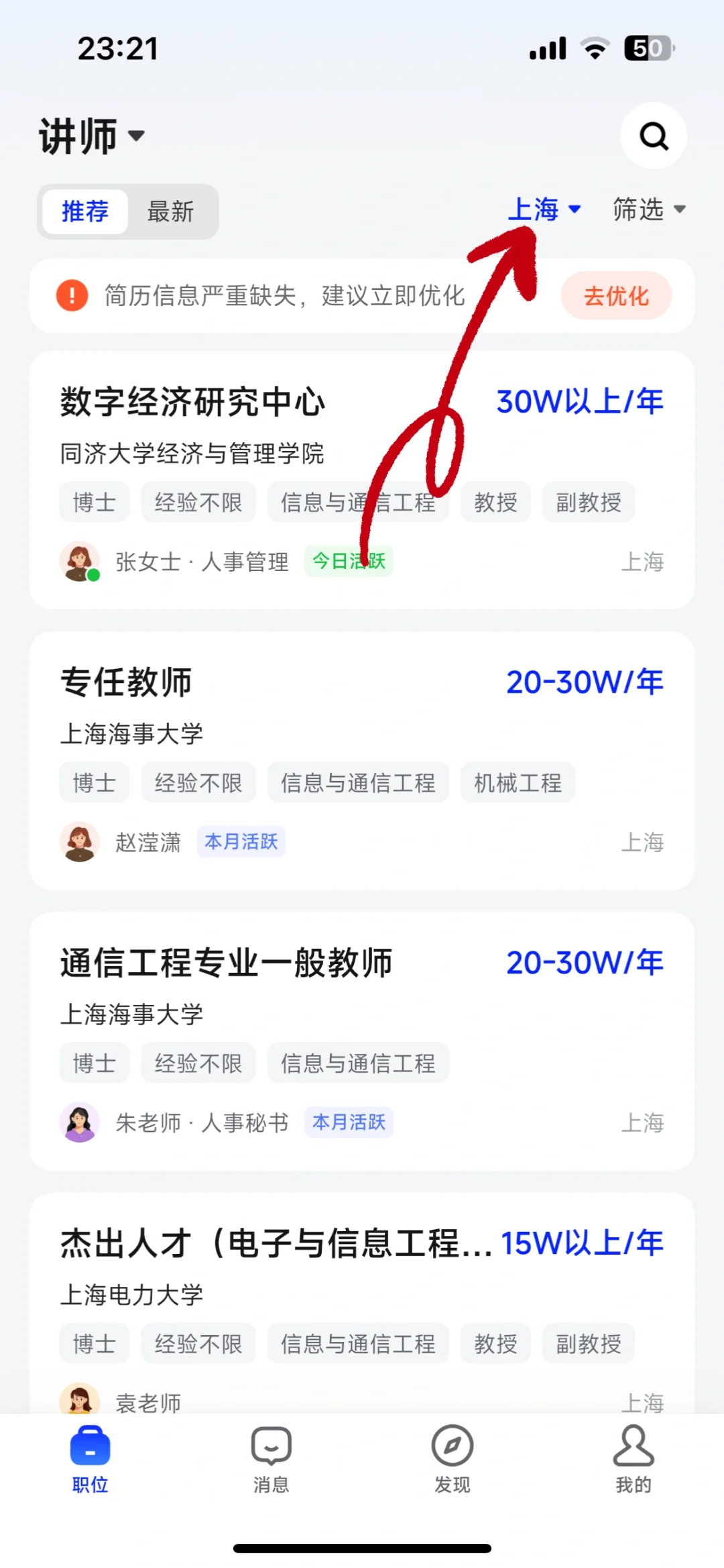 中国高校丨?薪酬水平排行榜TOP200
