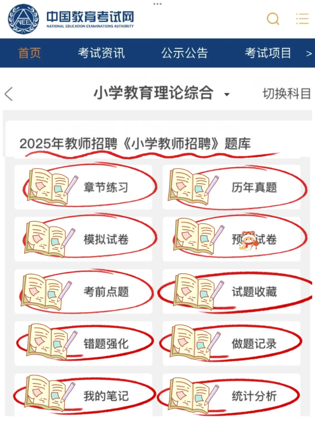 发现没，25教师招聘，来回就这几页纸??
