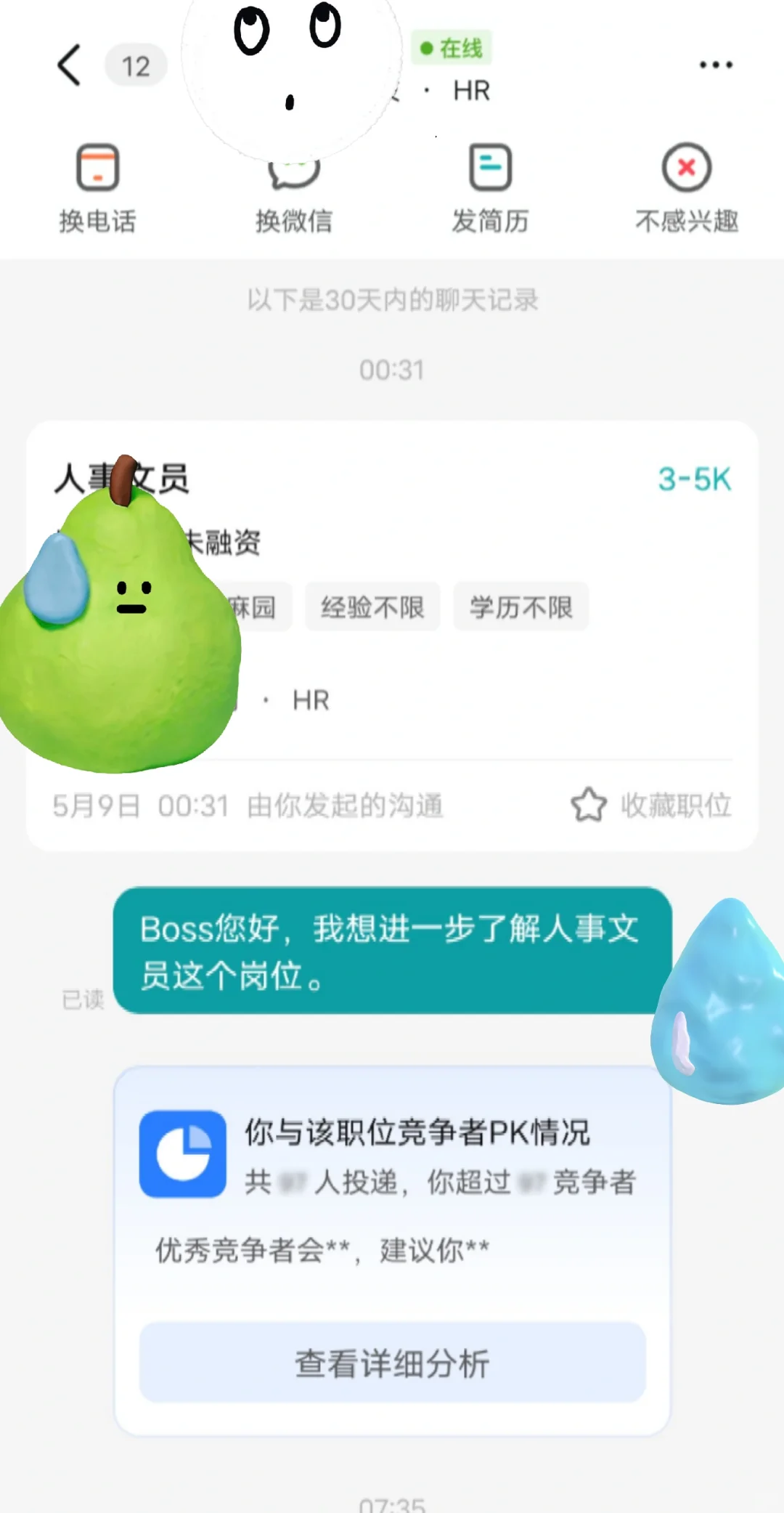 ?求职避雷!!?江门江海区某公司