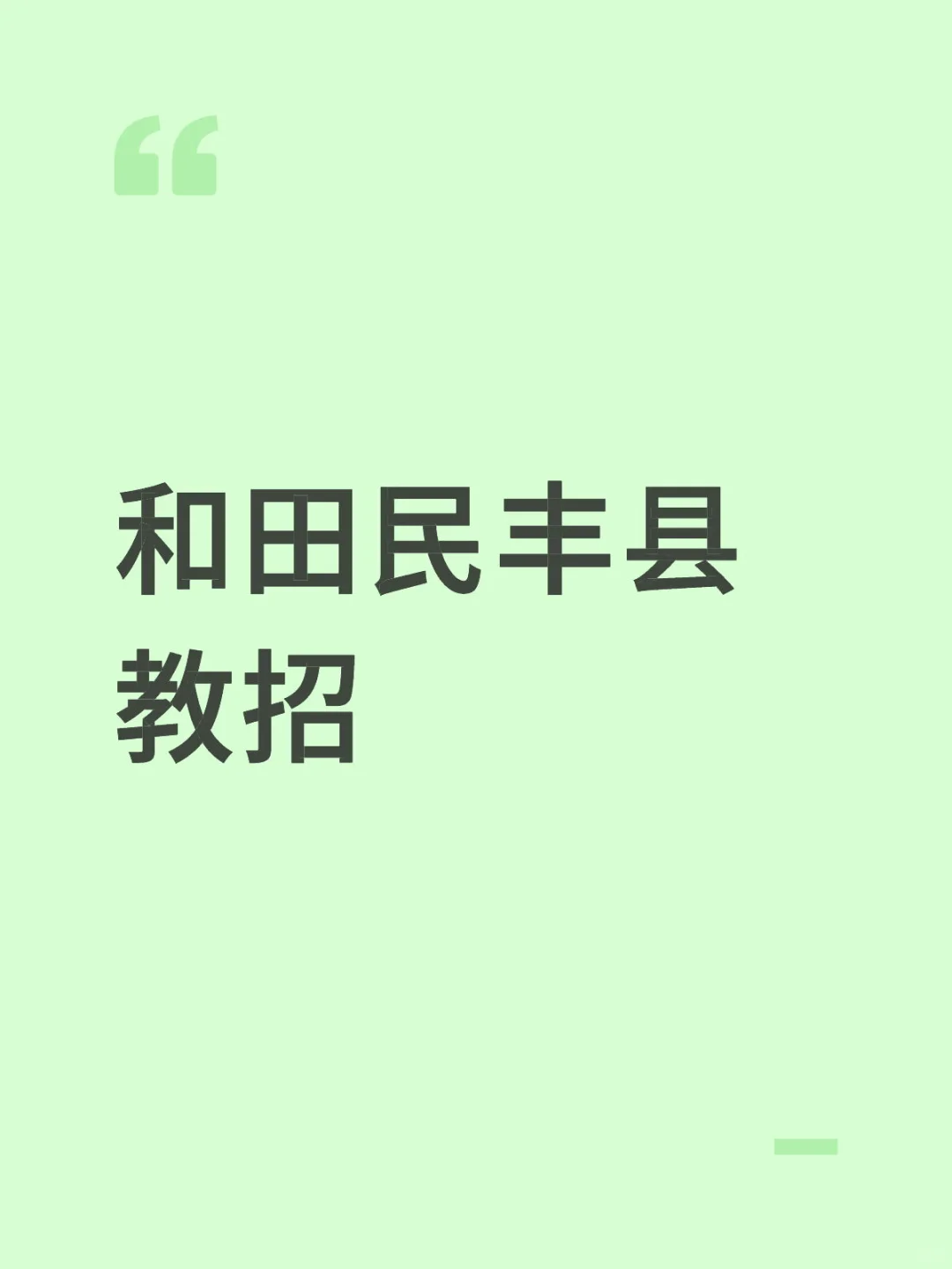 建设边疆