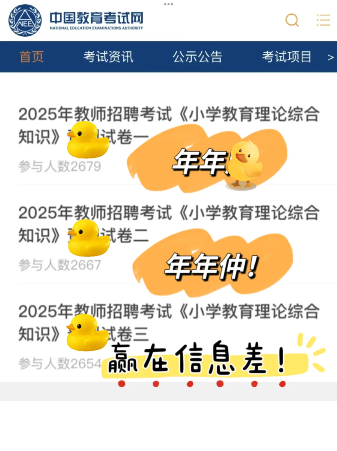 发现没，25教师招聘，来回就这几页纸??