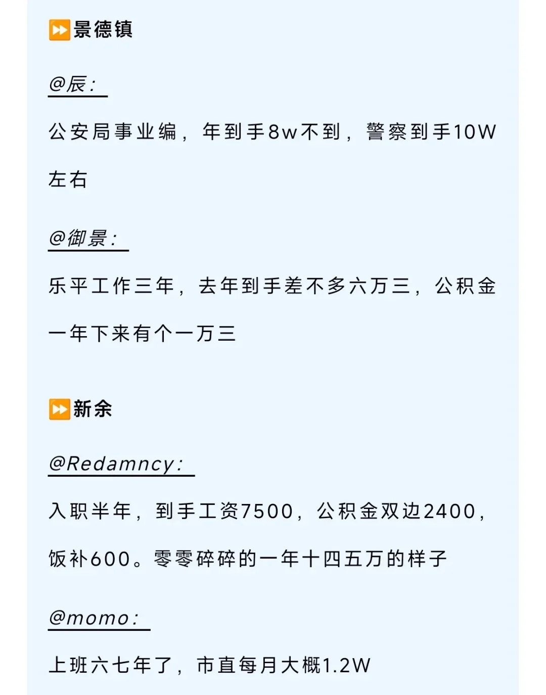 ?江西各地事业单位收入信息