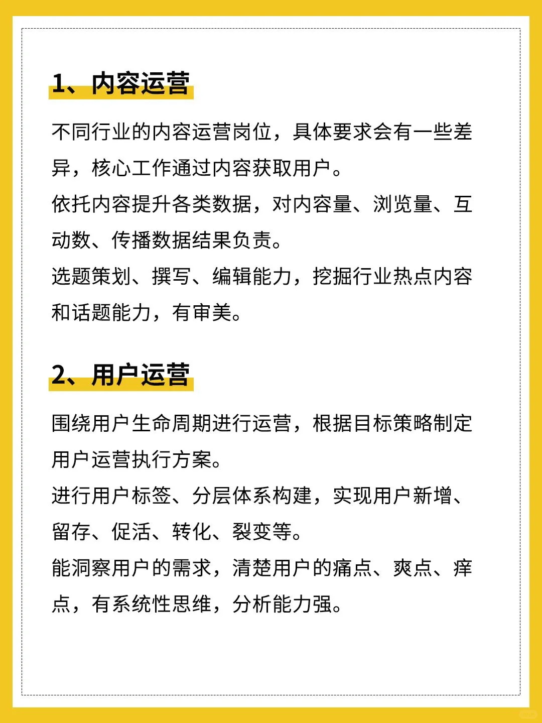 ⚠️十大运营岗位·全方位详细整理