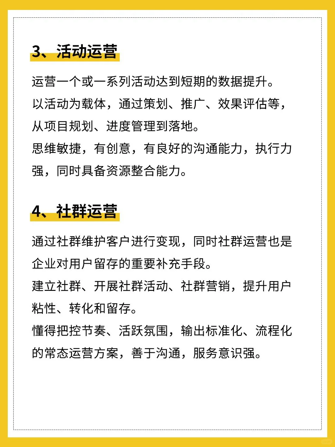 ⚠️十大运营岗位·全方位详细整理