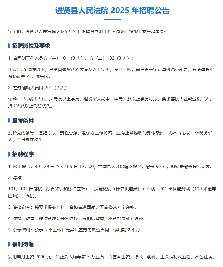 进贤县人民法院招聘啦！?