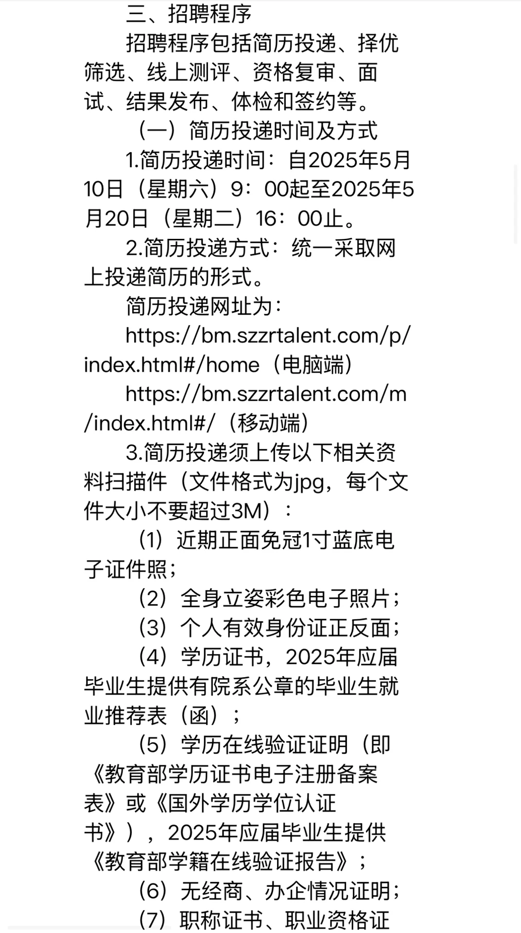 罗湖区招聘编外人员（区直、街道、社区）