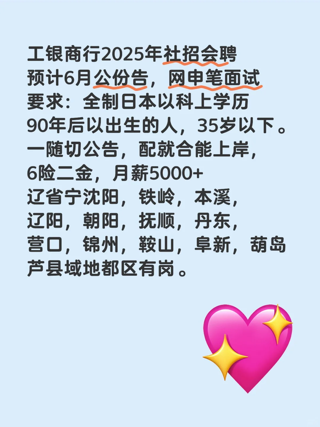 银行社招