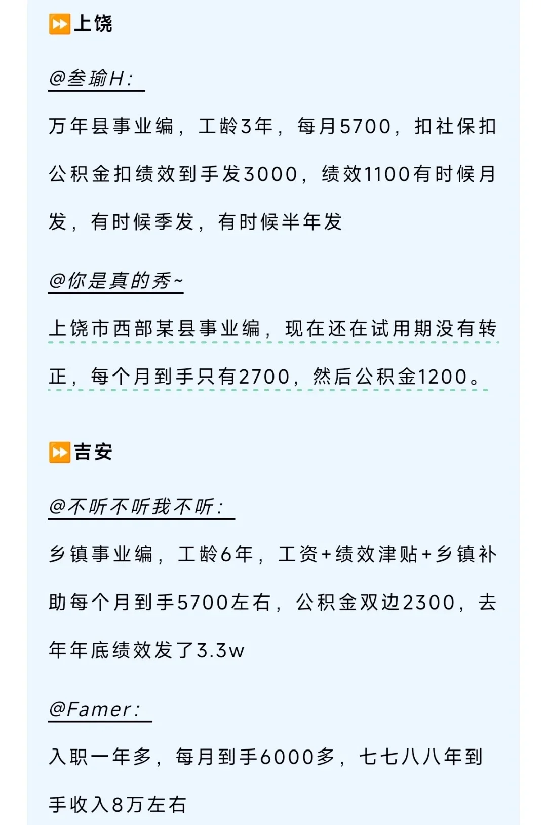 ?江西各地事业单位收入信息