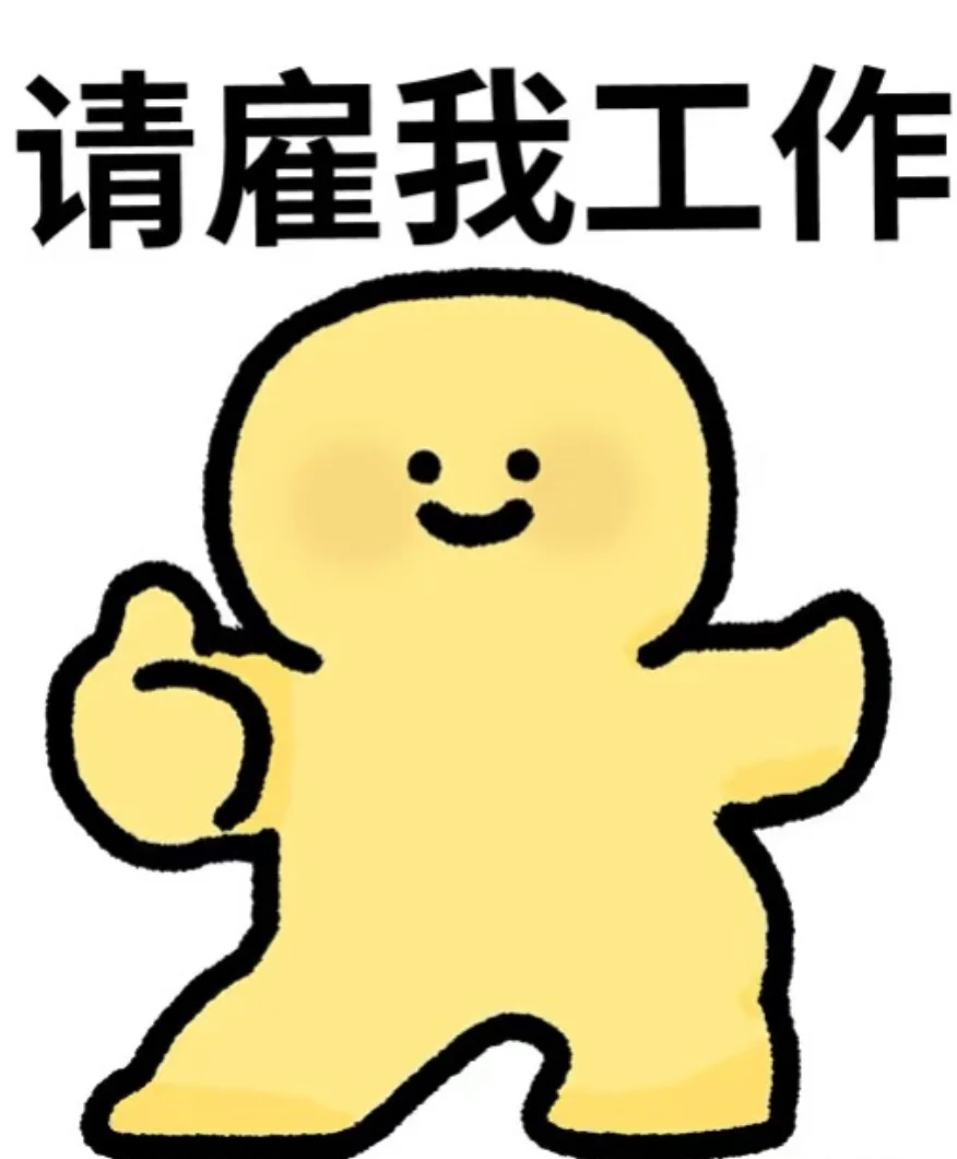 找工作5月7日