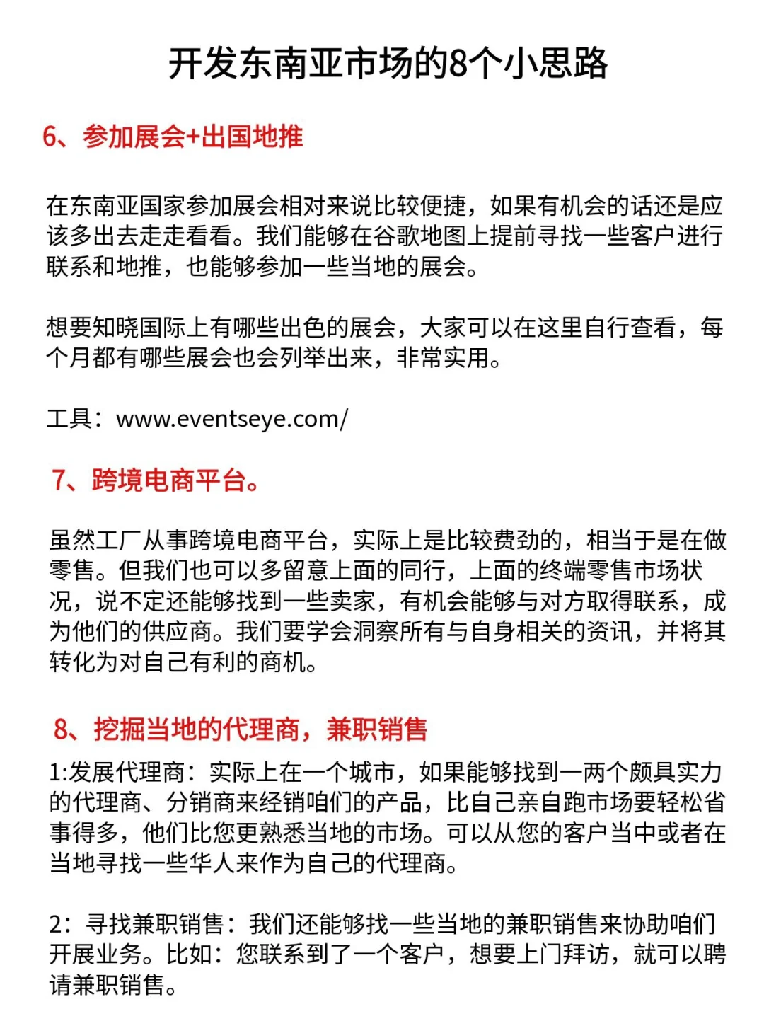 开发东南亚市场，跟着做就对了?