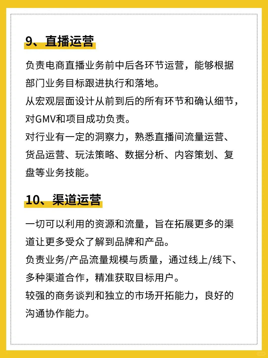⚠️十大运营岗位·全方位详细整理