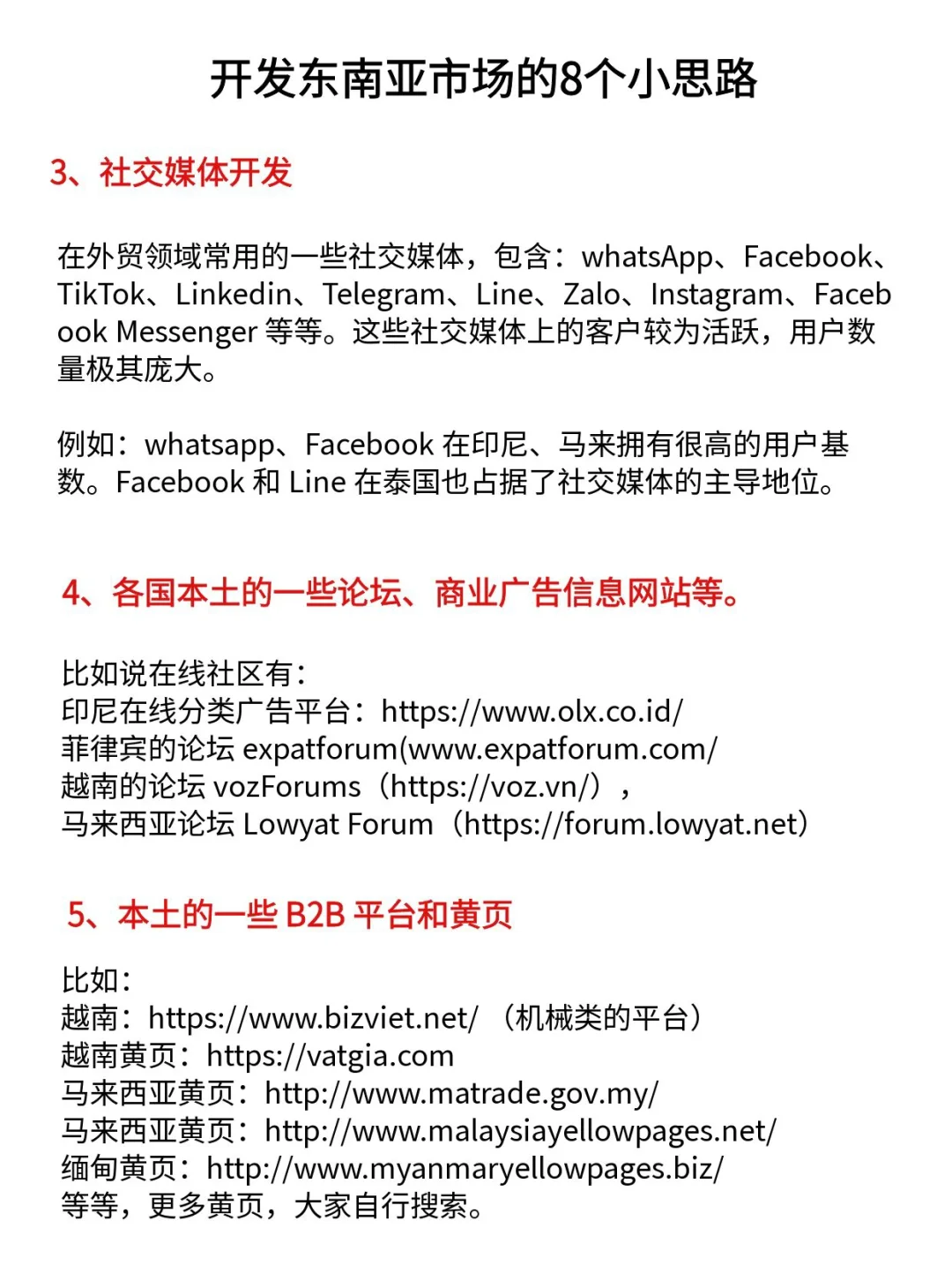 开发东南亚市场，跟着做就对了?